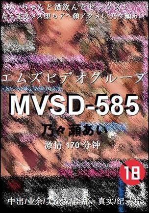MVSD-585170 