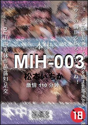 MIH-003110 