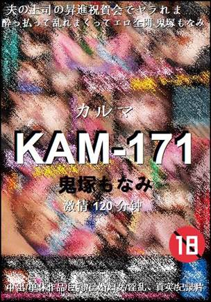 KAM-171120 