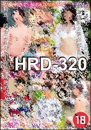 HRD-320480 