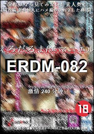 ERDM-082240 
