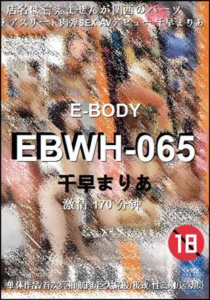 EBWH-065170 