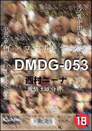 DMDG-053130 