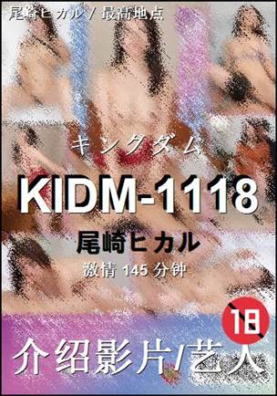 KIDM-1118145 