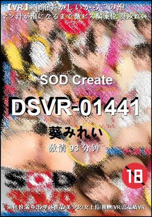 DSVR-0144193 