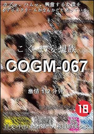 COGM-067112 