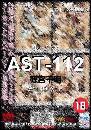 AST-112450 