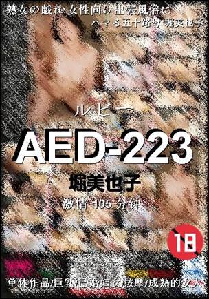 AED-223105 