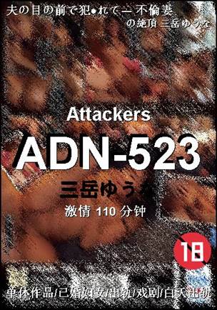 ADN-523110 
