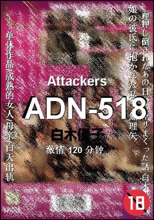 ADN-518120 
