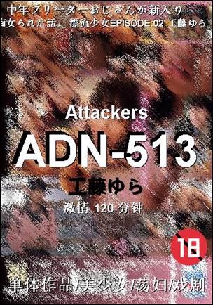 ADN-513120 