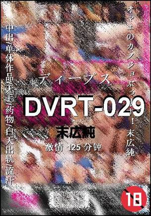 DVRT-029125 