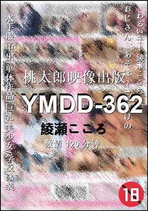 YMDD-362120 