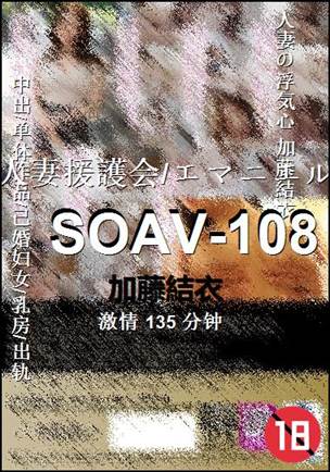 SOAV-108135 