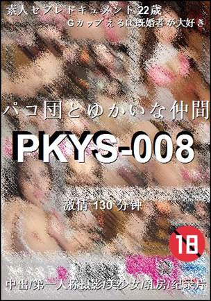 PKYS-008130 