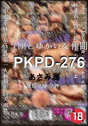 PKPD-276130 