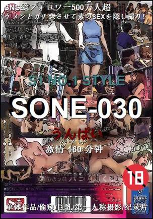SONE-030160 
