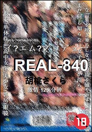 REAL-840125 