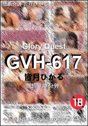 GVH-617130 