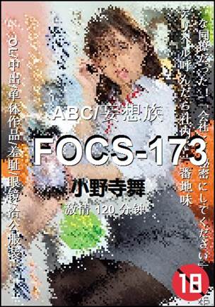 FOCS-173120 