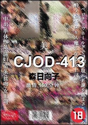 CJOD-413160 