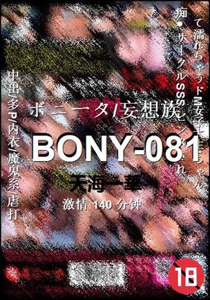 BONY-081140 