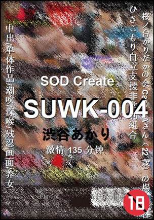 SUWK-004135 