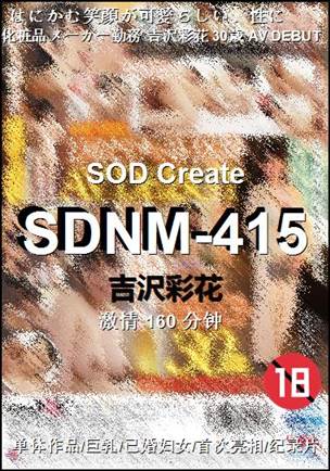 SDNM-415160 