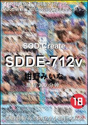 SDDE-712v200 