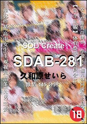 SDAB-281145 