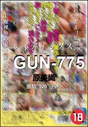 GUN-775120 
