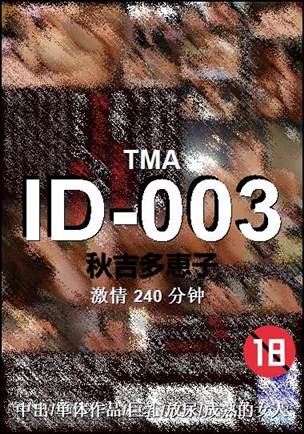 ID-003240 