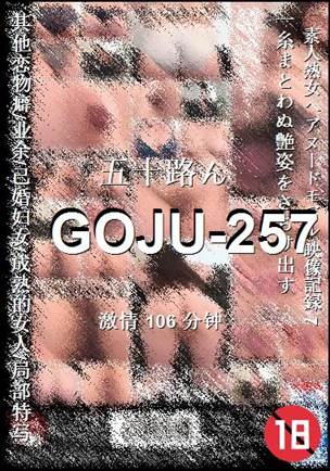 GOJU-257106 