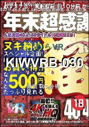 KIWVRB-030503 