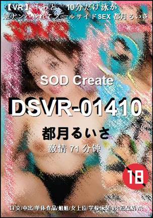 DSVR-0141071 