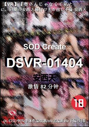 DSVR-0140482 