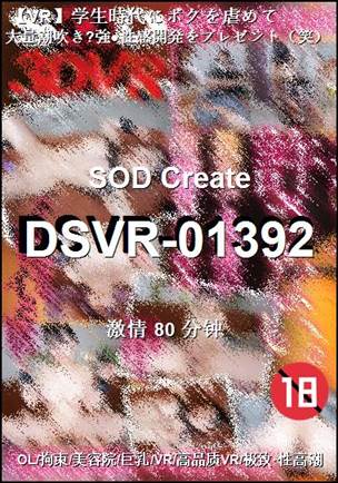 DSVR-0139280 