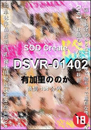 DSVR-01402104 