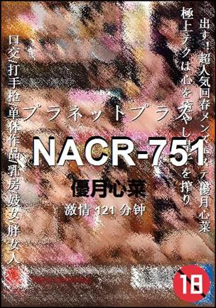 NACR-751121 