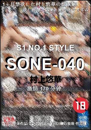 SONE-040170 