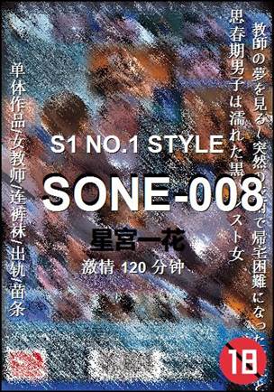 SONE-008120 