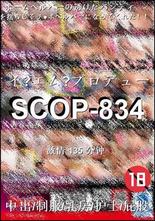 SCOP-834135 