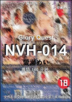 NVH-014160 