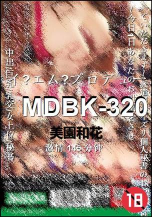 MDBK-320145 