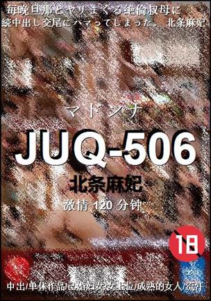JUQ-506120 