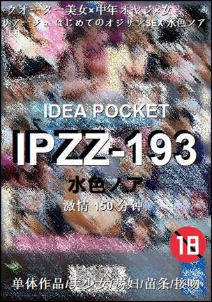 IPZZ-193150 