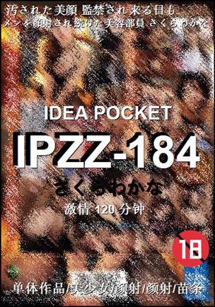 IPZZ-184120 