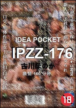 IPZZ-176160 