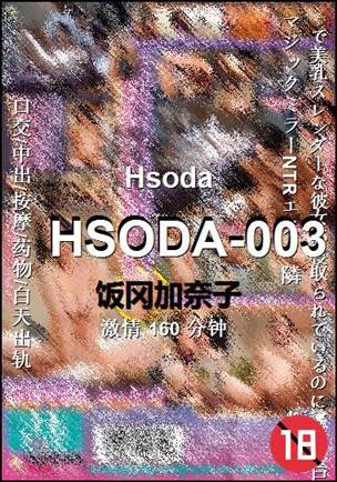 HSODA-003160 