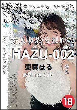HAZU-002120 